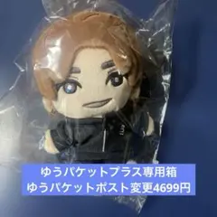 【新品未開封】SixTONESMILESixTONES手つなぎストぬい田中樹