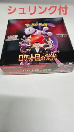 ポケモンカードロケット団の栄光