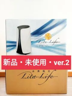 2026年最新】水素風呂リタライフの人気アイテム - メルカリ