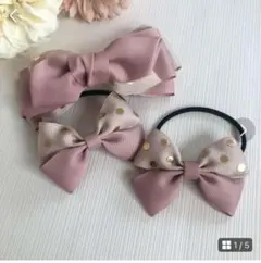 親子リボンお揃いリボン　モーヴピンクベージュゴールドドットミルフィーユちょうちょ