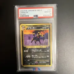 ☆ブラッキー ☆ 1ED拡張パック第2弾地図にない町 067/092☆PSA10