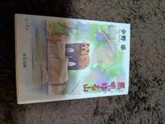 羆吼ゆる山現状中古品