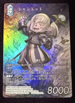 FFTCG シャントット フルアートカード 16-030L FFXI - メルカリ