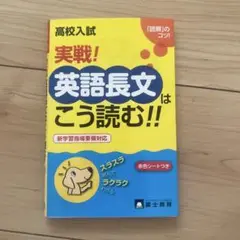 高校入試実戦!英語長文