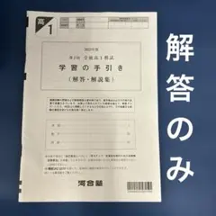 【高2】2025年度5月実施 第1回全統高2模試 全科目 新品未使用 2026年最新】Yahoo!オークション -全統高2模試 第1回の中古品・新品