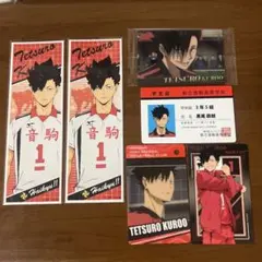 ハイキュー!! 黒尾鉄朗セット