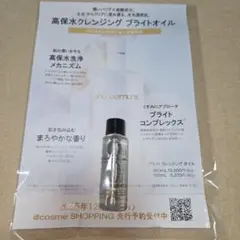 シュウウエムラ高保水クレンジングブライトオイル 15ml