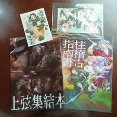 鬼滅の刃　劇場版　入場者特典