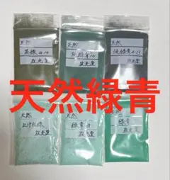 放光堂 天然 焼群青 11-B 約6両 岩絵具 日本画用 - メルカリ
