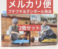 呪術廻戦 Yumemirize 五条悟、夏油傑 フィギュア 2個セット