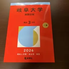 2026年最新】岐阜大学の人気アイテム - メルカリ