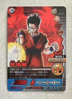 ドラゴンボール超カードゲーム 孫悟飯 DB-1237-II