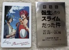 映画　転生したらスライムだった件 蒼海の涙編　来場者特典第2弾