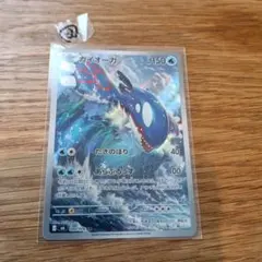 ポケモンカード カイオーガAR③