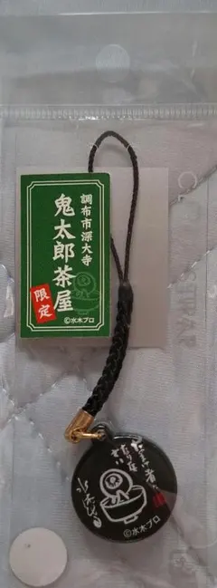未開封】鬼太郎茶屋限定　目玉おやじ ストラップ