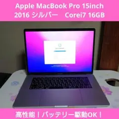 【中古ジャンク】MacBook Pro 2016 15インチ A1707 本体