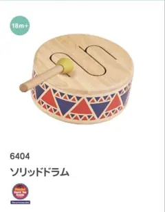 PlanToys ソリッドドラム 6404 知育玩具のサムネイル