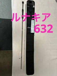 2026年最新】ルナキア632の人気アイテム - メルカリ