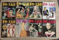 週刊 世界の美術館 62号 他 8冊セット - メルカリ