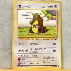 ポケモンカード 旧裏 ガルーラ ○ 拡張シート第3弾(緑版) - メルカリ