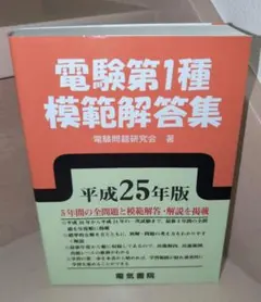 2026年最新】電験1種模範解答集の人気アイテム - メルカリ