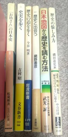 お値下げ 新書 日本の歴史の愉しみ方 関連6冊 歴史 史実 歴史を読む 歴史散策
