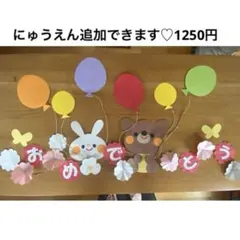 壁面飾り　入園式、入学式、春の壁面、おめでとう文字、風船