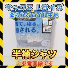 メディヒール リカバリーウェア Lサイズ パイル生地 半袖シャツ ワークマン