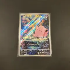 ピッピ AR MEGA 拡張パック ムニキスゼロ 086/080