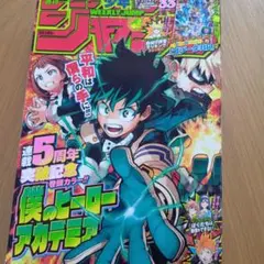 週刊少年ジャンプ 2015年 49号 僕のヒーローアカデミア - メルカリ
