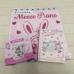 メゾピアノ 当りくじ 3点セット