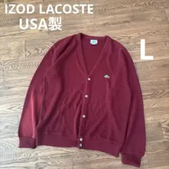 USA製 IZOD LACOSTE ラコステ カーディガン ボルドー L