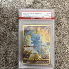 PSA10】ミュウUR色違い25th - メルカリ