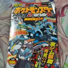 ポケットモンスターブラック2・ホワイト2最速攻略ガイド