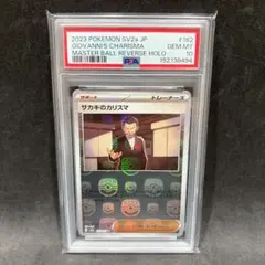 2026年最新】サカキのカリスマ sar psa9の人気アイテム - メルカリ