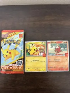 B*様 ポケモンカード ピカチュウ2枚とホゲータ1枚 ハッピーセット プロモ ポケモンカード ピカチュウ ホゲータ プロモ マクドナルド