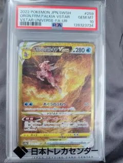 PSA10 オリジンパルキアVSTAR UR ソード&シールド ハイクラスパック