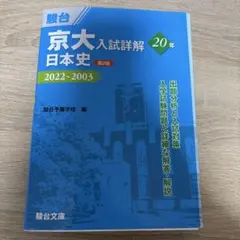 2026年最新】京大日本史の人気アイテム - メルカリ
