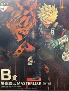 爆豪勝己 MASTERLISE B賞 フィギュア