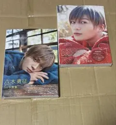 八木勇征 1st 写真集 CONTACT 特別版 通常版 2冊セット