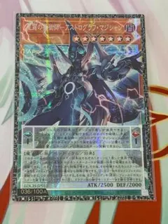 星霜の魔術師-アストログラフマジシャン グランドマスターレア　アジア グランドマスターレア】遊戯王 星霜の魔術師-アストログラフマジシャン