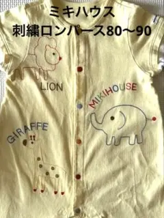 値下げ⭐︎即日配送！ミキハウス 動物刺繍ロンパース　80cm