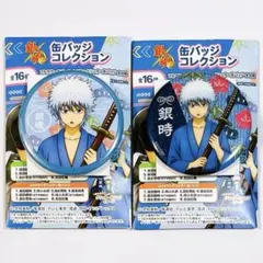 銀魂 缶バッジ 幼少期 松下村塾時代 坂田銀時 フルカラー グリッター 2点