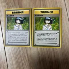 旧裏 極上美品 クルミ ウツギはかせ ☆neo 金、銀、新世界へ