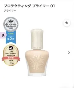 PAUL & JOE プロテクティングファンデーションプライマー 01