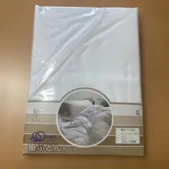 羽毛布団カバー