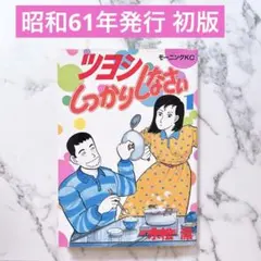 ツヨシしっかりしなさい」オリジナル・サウンドトラック - メルカリ