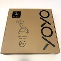 【新品】STOKKE YOYO3 6+ Color Pack Taupeのサムネイル