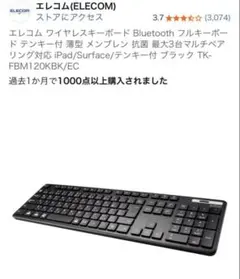 エレコム　TK-FBM120KBK Bluetoothキーボード