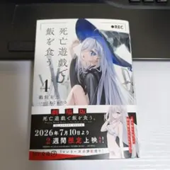 死亡遊戯で飯を食う。 9 メロンブックス特典 書き下ろしSSブックカバー